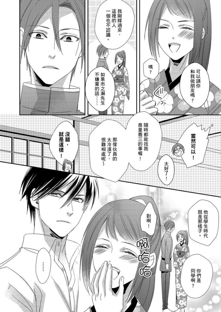 Do-S Gunjin to Itsuwari no Shoya ─ Airashii Koe de Nake | 與抖S軍人的偽婚初夜—再叫得可愛一點吧 Ch.1-6