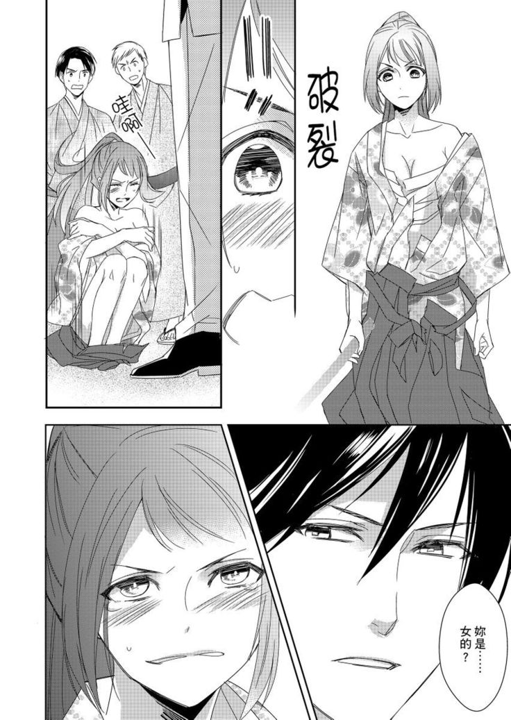 Do-S Gunjin to Itsuwari no Shoya ─ Airashii Koe de Nake | 與抖S軍人的偽婚初夜—再叫得可愛一點吧 Ch.1-6
