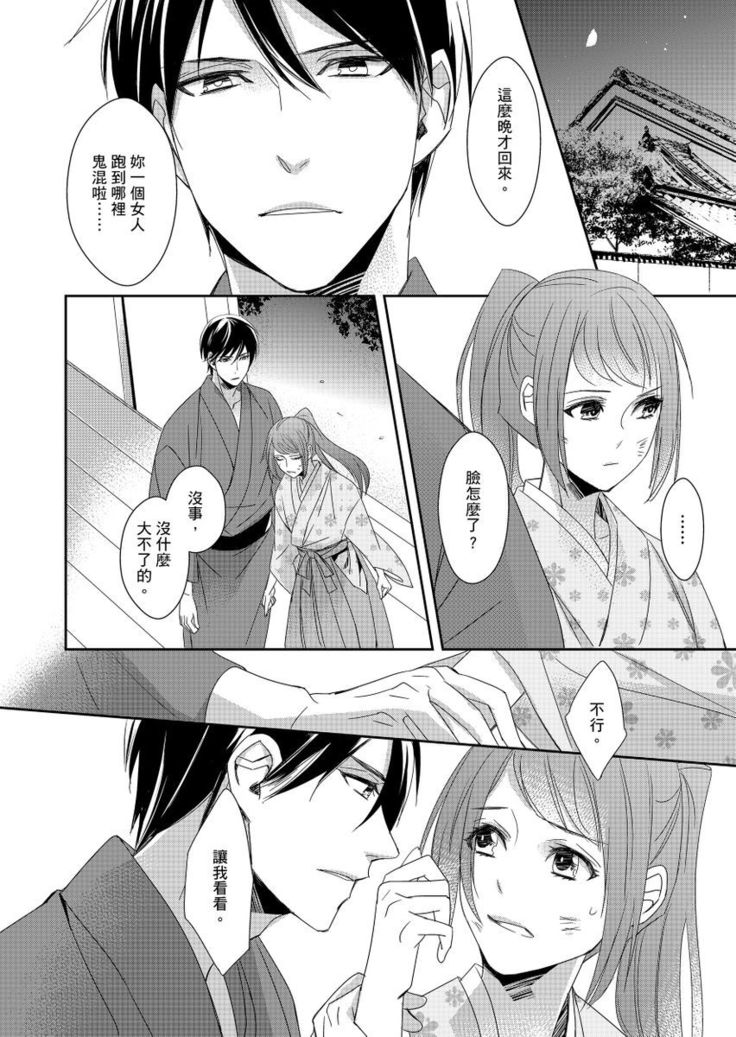 Do-S Gunjin to Itsuwari no Shoya ─ Airashii Koe de Nake | 與抖S軍人的偽婚初夜—再叫得可愛一點吧 Ch.1-6