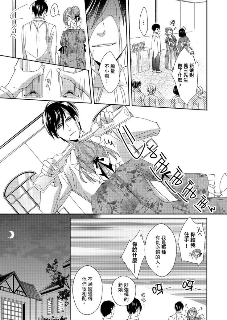 Do-S Gunjin to Itsuwari no Shoya ─ Airashii Koe de Nake | 與抖S軍人的偽婚初夜—再叫得可愛一點吧 Ch.1-6