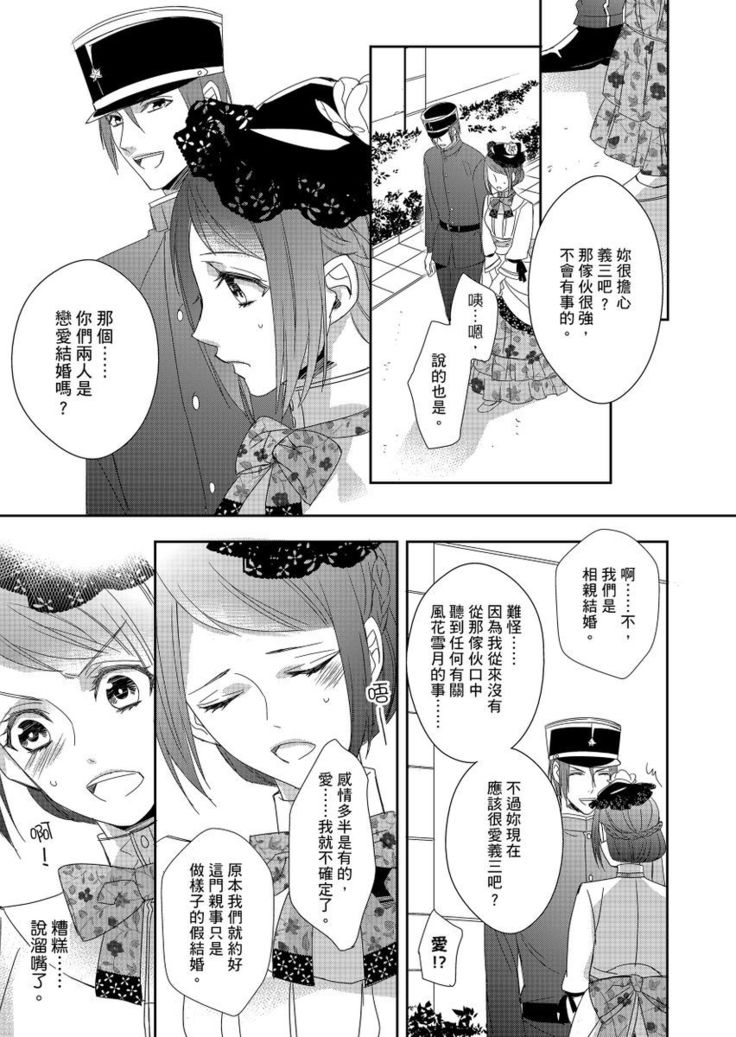 Do-S Gunjin to Itsuwari no Shoya ─ Airashii Koe de Nake | 與抖S軍人的偽婚初夜—再叫得可愛一點吧 Ch.1-6