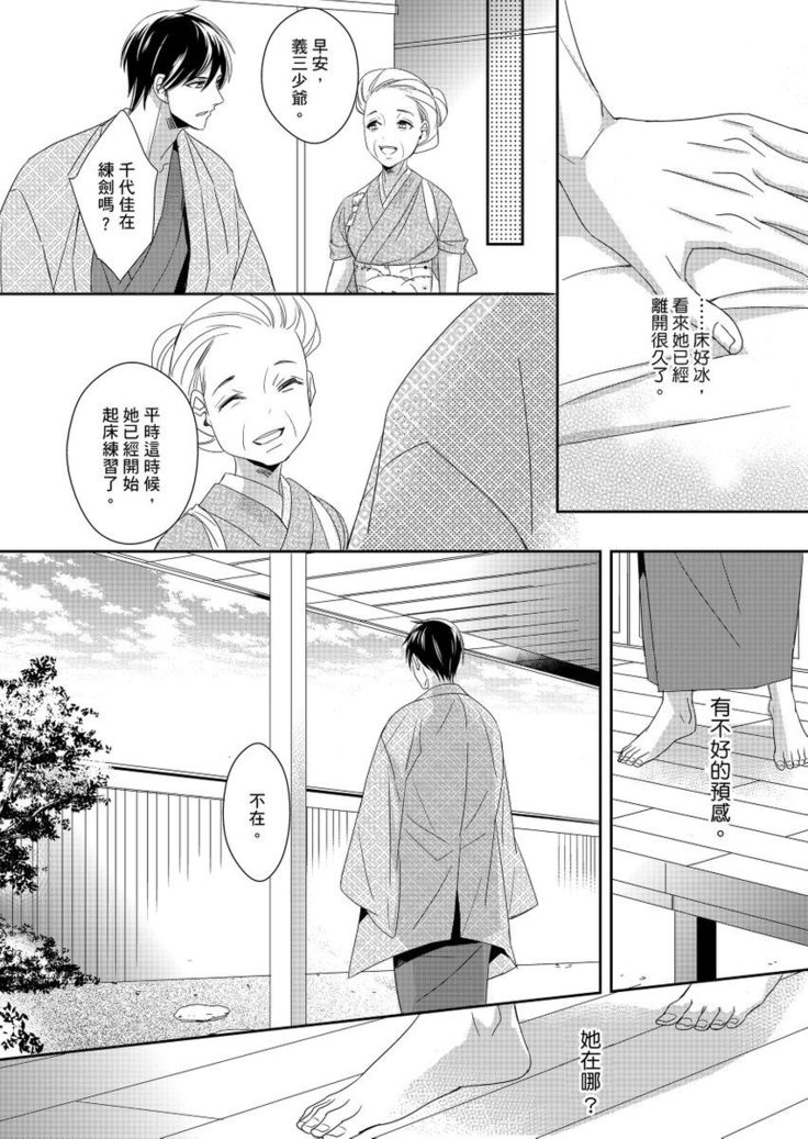 Do-S Gunjin to Itsuwari no Shoya ─ Airashii Koe de Nake | 與抖S軍人的偽婚初夜—再叫得可愛一點吧 Ch.1-6