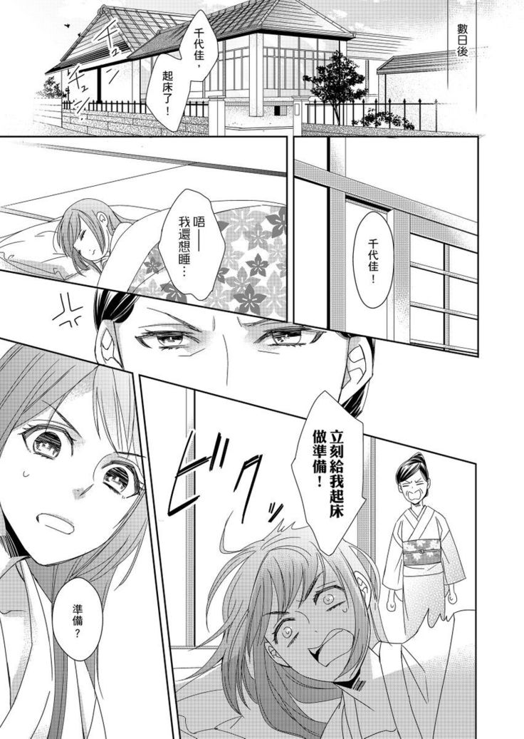 Do-S Gunjin to Itsuwari no Shoya ─ Airashii Koe de Nake | 與抖S軍人的偽婚初夜—再叫得可愛一點吧 Ch.1-6