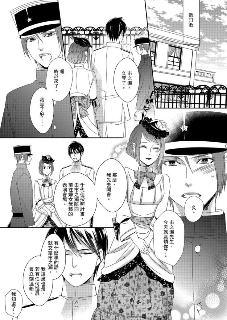 Do-S Gunjin to Itsuwari no Shoya ─ Airashii Koe de Nake | 與抖S軍人的偽婚初夜—再叫得可愛一點吧 Ch.1-6