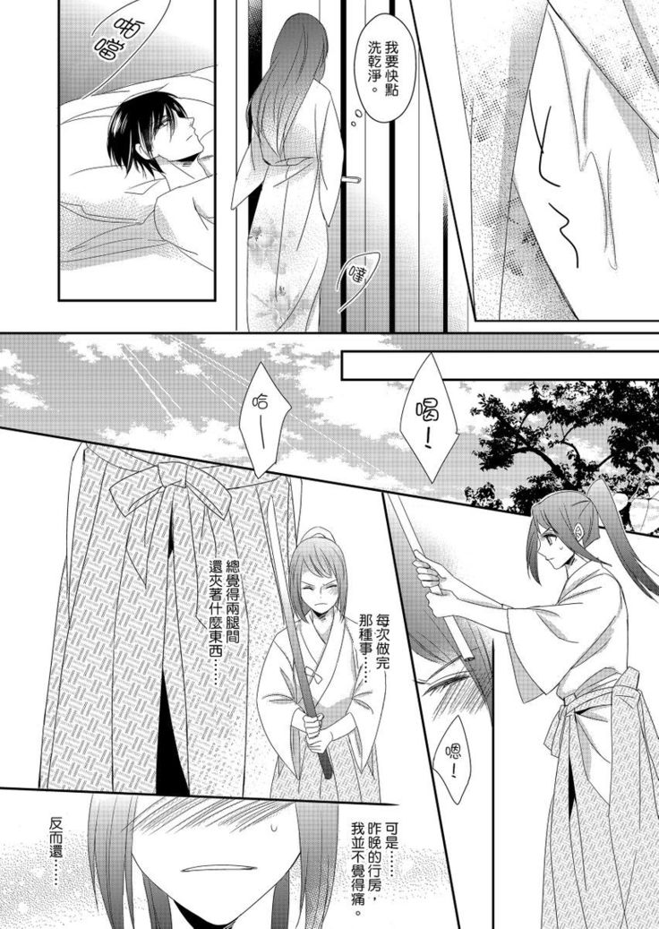 Do-S Gunjin to Itsuwari no Shoya ─ Airashii Koe de Nake | 與抖S軍人的偽婚初夜—再叫得可愛一點吧 Ch.1-6
