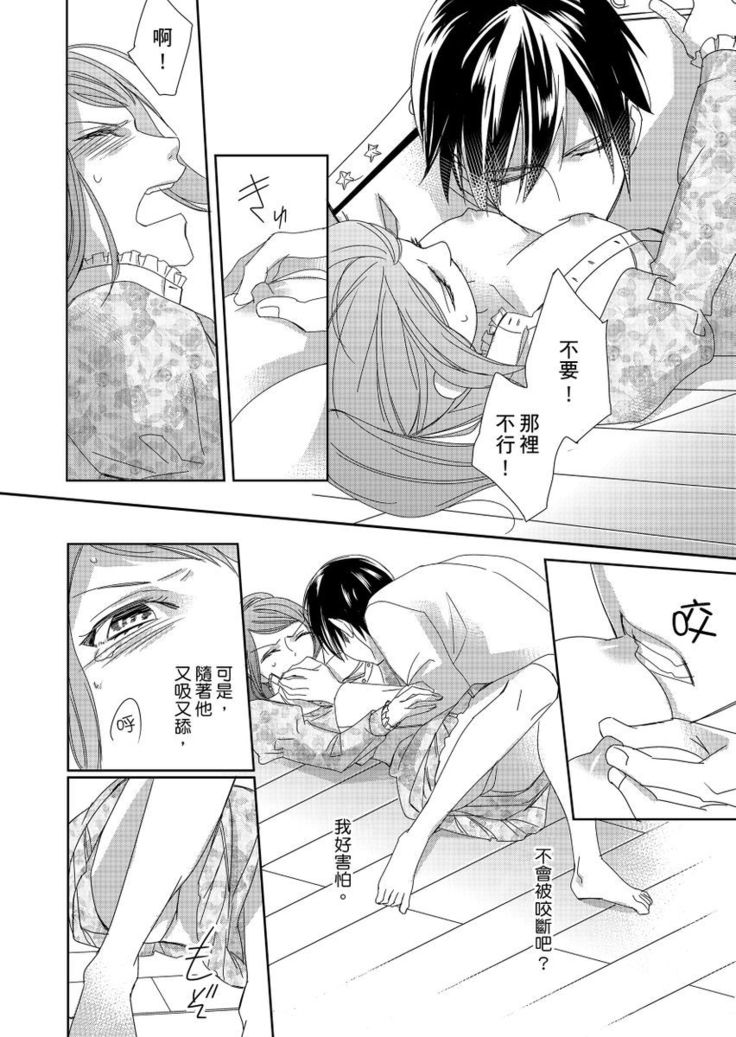 Do-S Gunjin to Itsuwari no Shoya ─ Airashii Koe de Nake | 與抖S軍人的偽婚初夜—再叫得可愛一點吧 Ch.1-6