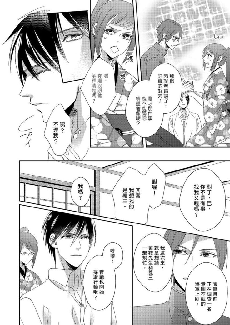 Do-S Gunjin to Itsuwari no Shoya ─ Airashii Koe de Nake | 與抖S軍人的偽婚初夜—再叫得可愛一點吧 Ch.1-6