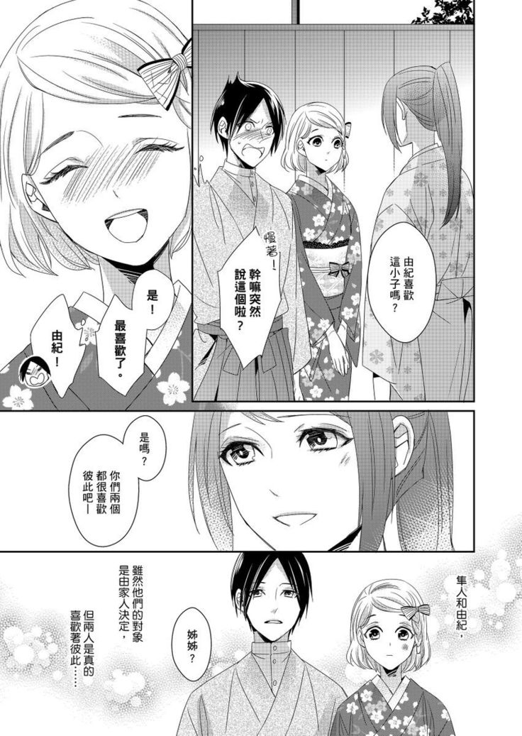 Do-S Gunjin to Itsuwari no Shoya ─ Airashii Koe de Nake | 與抖S軍人的偽婚初夜—再叫得可愛一點吧 Ch.1-6