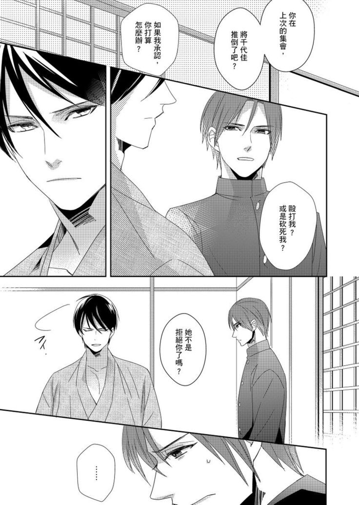 Do-S Gunjin to Itsuwari no Shoya ─ Airashii Koe de Nake | 與抖S軍人的偽婚初夜—再叫得可愛一點吧 Ch.1-6
