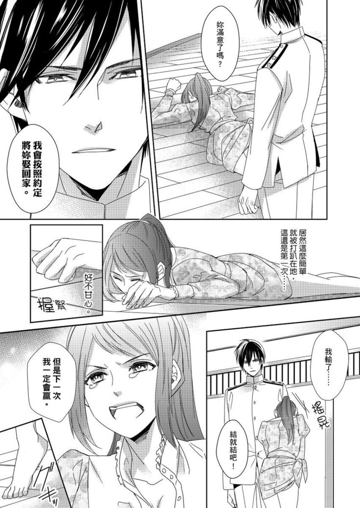 Do-S Gunjin to Itsuwari no Shoya ─ Airashii Koe de Nake | 與抖S軍人的偽婚初夜—再叫得可愛一點吧 Ch.1-6