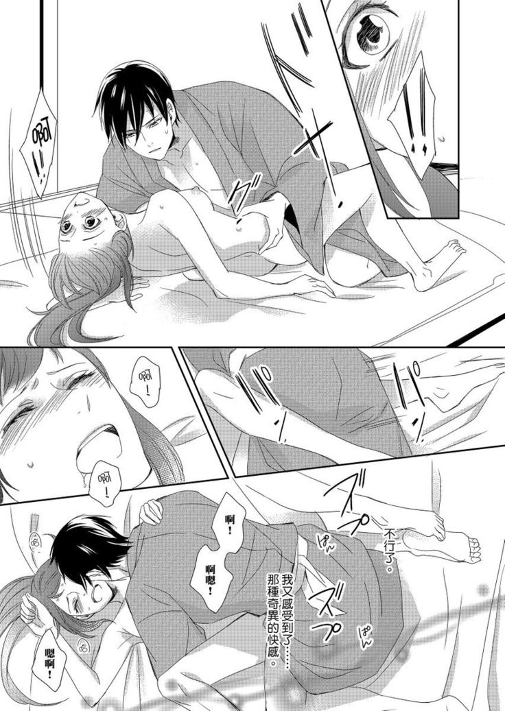 Do-S Gunjin to Itsuwari no Shoya ─ Airashii Koe de Nake | 與抖S軍人的偽婚初夜—再叫得可愛一點吧 Ch.1-6
