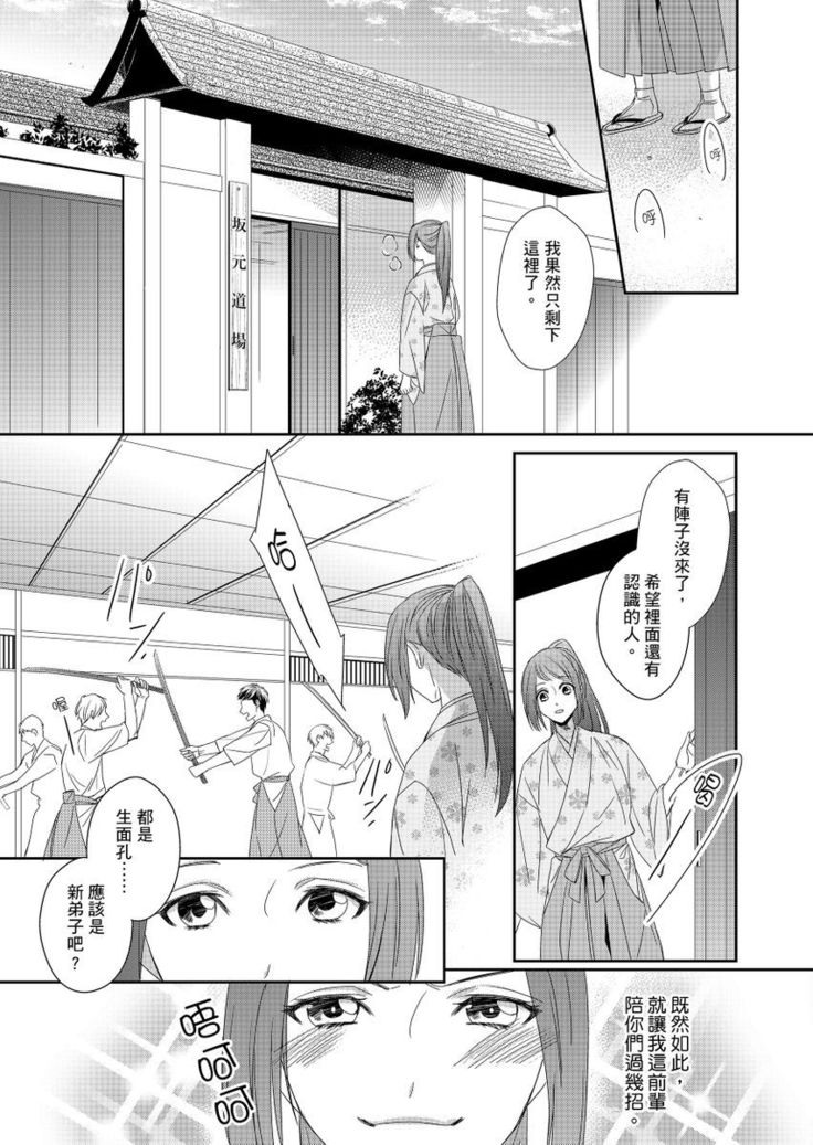 Do-S Gunjin to Itsuwari no Shoya ─ Airashii Koe de Nake | 與抖S軍人的偽婚初夜—再叫得可愛一點吧 Ch.1-6