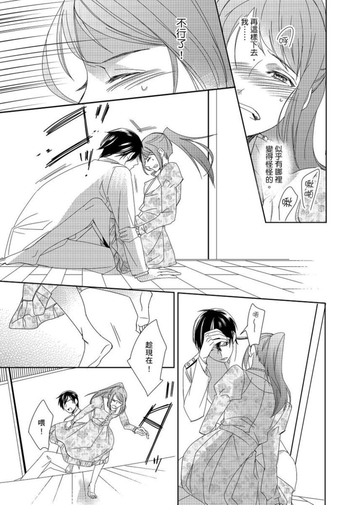 Do-S Gunjin to Itsuwari no Shoya ─ Airashii Koe de Nake | 與抖S軍人的偽婚初夜—再叫得可愛一點吧 Ch.1-6