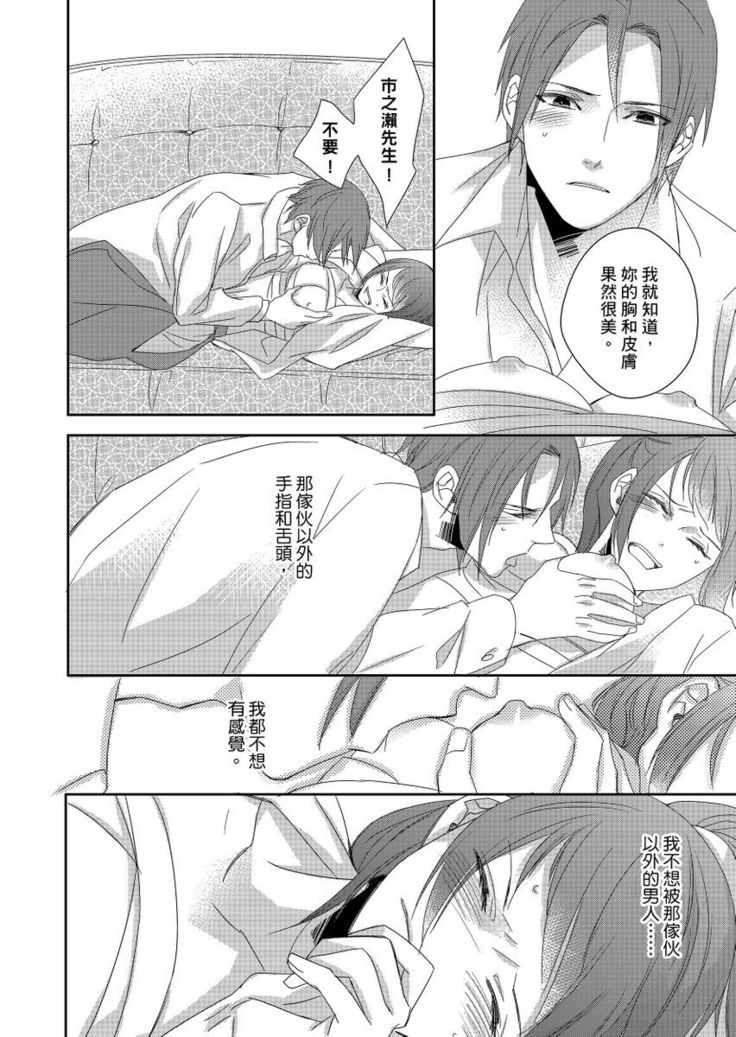Do-S Gunjin to Itsuwari no Shoya ─ Airashii Koe de Nake | 與抖S軍人的偽婚初夜—再叫得可愛一點吧 Ch.1-6