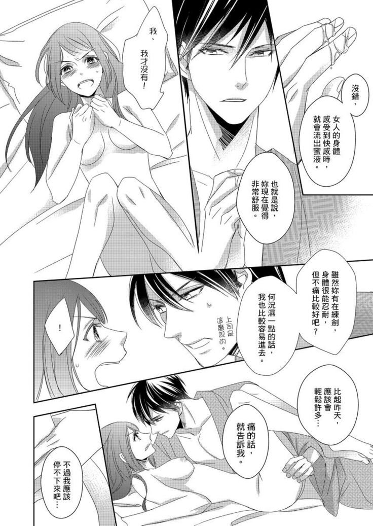 Do-S Gunjin to Itsuwari no Shoya ─ Airashii Koe de Nake | 與抖S軍人的偽婚初夜—再叫得可愛一點吧 Ch.1-6