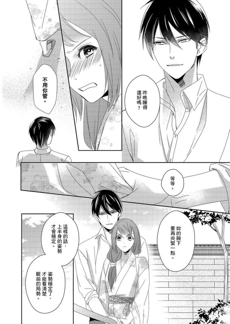 Do-S Gunjin to Itsuwari no Shoya ─ Airashii Koe de Nake | 與抖S軍人的偽婚初夜—再叫得可愛一點吧 Ch.1-6