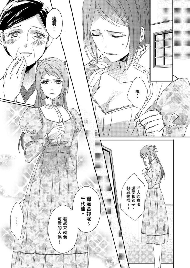 Do-S Gunjin to Itsuwari no Shoya ─ Airashii Koe de Nake | 與抖S軍人的偽婚初夜—再叫得可愛一點吧 Ch.1-6
