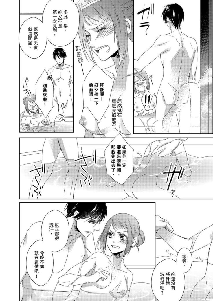 Do-S Gunjin to Itsuwari no Shoya ─ Airashii Koe de Nake | 與抖S軍人的偽婚初夜—再叫得可愛一點吧 Ch.1-6