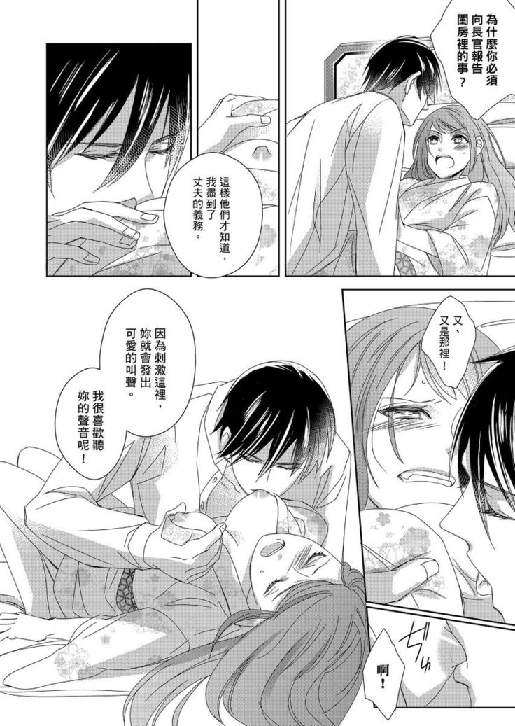 Do-S Gunjin to Itsuwari no Shoya ─ Airashii Koe de Nake | 與抖S軍人的偽婚初夜—再叫得可愛一點吧 Ch.1-6