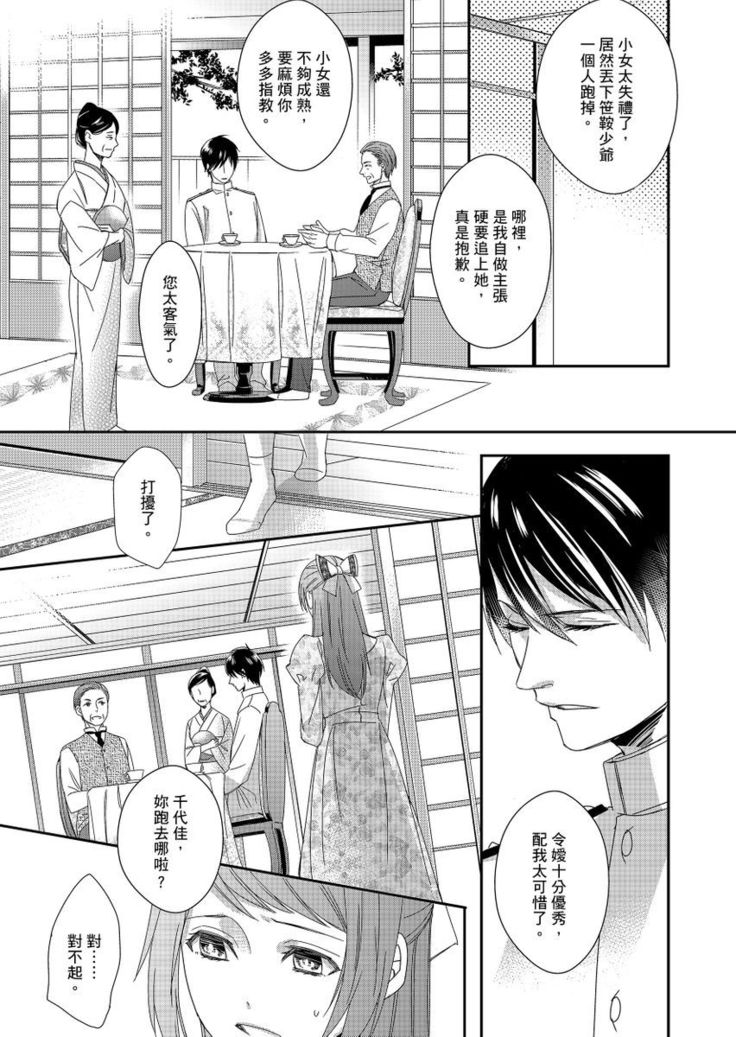 Do-S Gunjin to Itsuwari no Shoya ─ Airashii Koe de Nake | 與抖S軍人的偽婚初夜—再叫得可愛一點吧 Ch.1-6