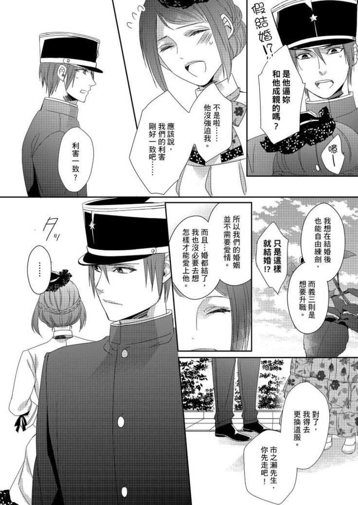Do-S Gunjin to Itsuwari no Shoya ─ Airashii Koe de Nake | 與抖S軍人的偽婚初夜—再叫得可愛一點吧 Ch.1-6