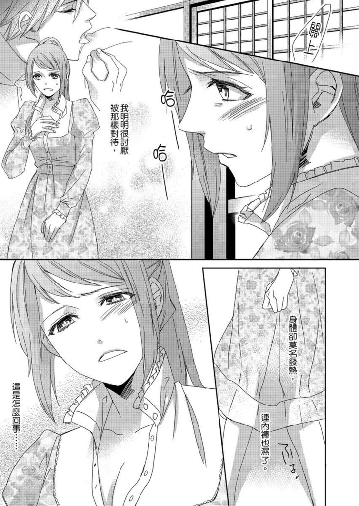 Do-S Gunjin to Itsuwari no Shoya ─ Airashii Koe de Nake | 與抖S軍人的偽婚初夜—再叫得可愛一點吧 Ch.1-6