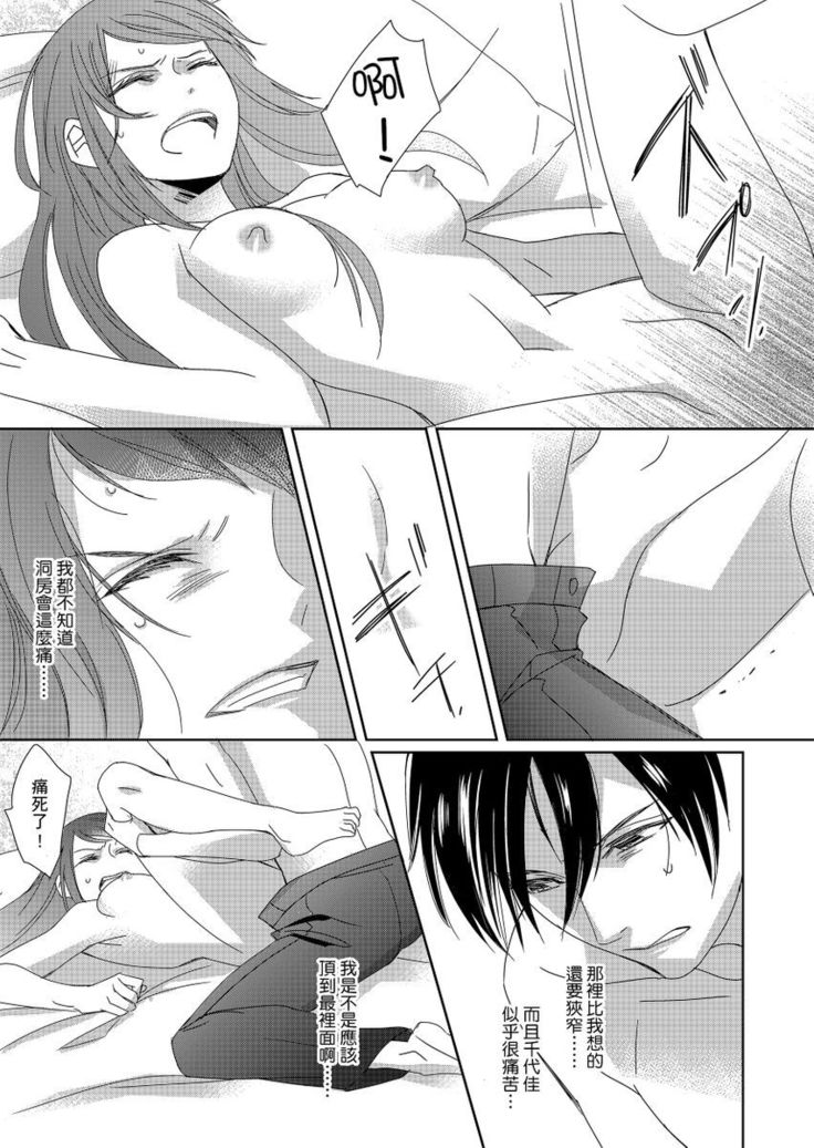 Do-S Gunjin to Itsuwari no Shoya ─ Airashii Koe de Nake | 與抖S軍人的偽婚初夜—再叫得可愛一點吧 Ch.1-6