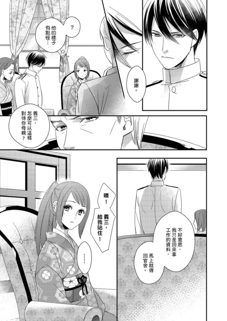 Do-S Gunjin to Itsuwari no Shoya ─ Airashii Koe de Nake | 與抖S軍人的偽婚初夜—再叫得可愛一點吧 Ch.1-6