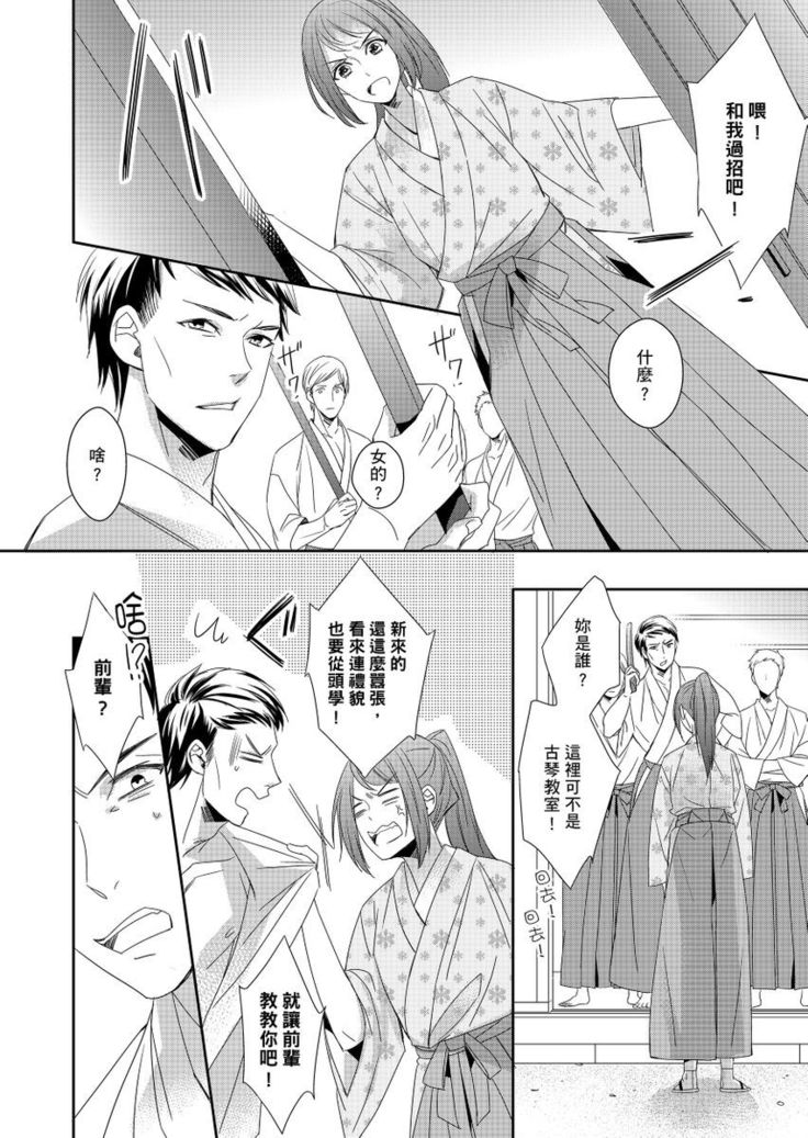 Do-S Gunjin to Itsuwari no Shoya ─ Airashii Koe de Nake | 與抖S軍人的偽婚初夜—再叫得可愛一點吧 Ch.1-6