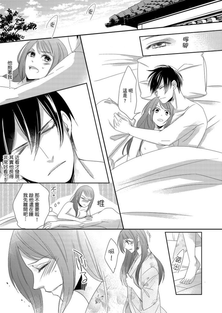 Do-S Gunjin to Itsuwari no Shoya ─ Airashii Koe de Nake | 與抖S軍人的偽婚初夜—再叫得可愛一點吧 Ch.1-6