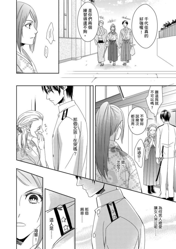 Do-S Gunjin to Itsuwari no Shoya ─ Airashii Koe de Nake | 與抖S軍人的偽婚初夜—再叫得可愛一點吧 Ch.1-6