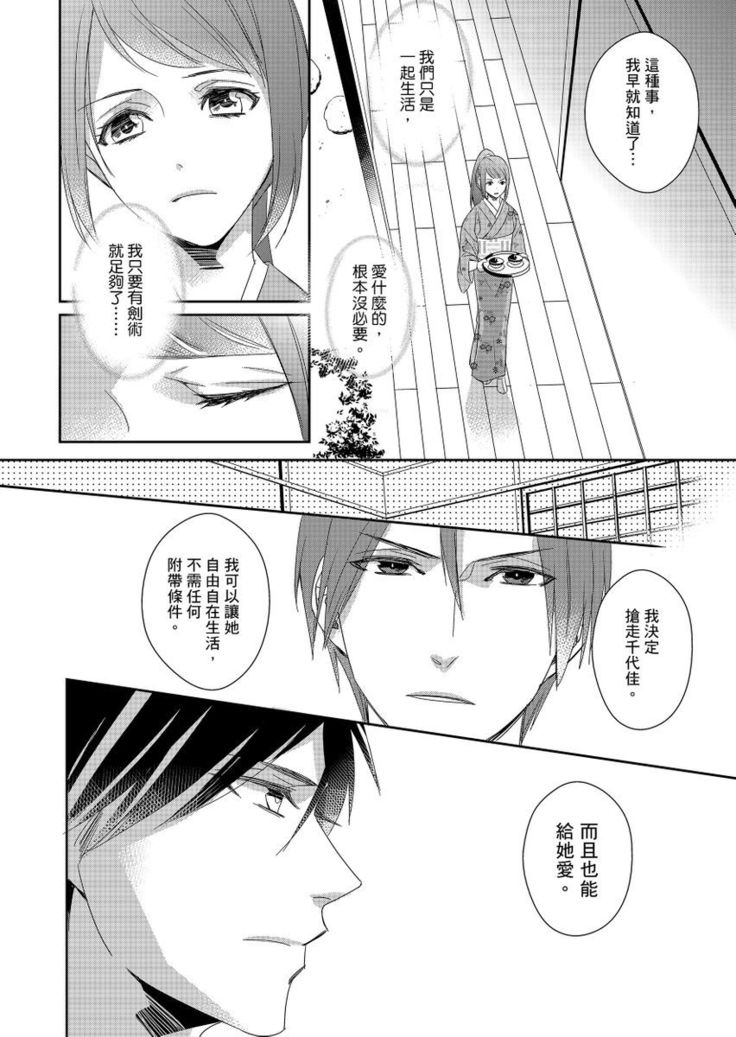 Do-S Gunjin to Itsuwari no Shoya ─ Airashii Koe de Nake | 與抖S軍人的偽婚初夜—再叫得可愛一點吧 Ch.1-6