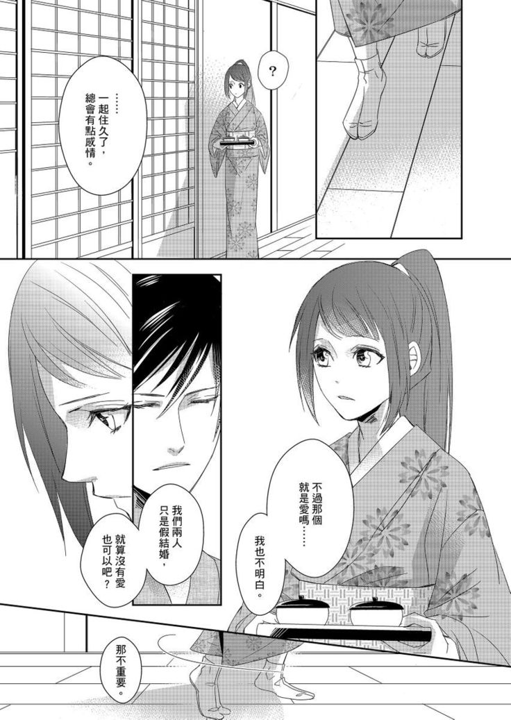Do-S Gunjin to Itsuwari no Shoya ─ Airashii Koe de Nake | 與抖S軍人的偽婚初夜—再叫得可愛一點吧 Ch.1-6