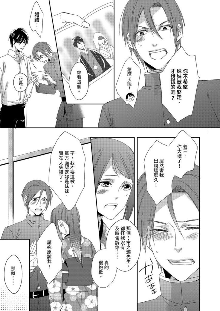 Do-S Gunjin to Itsuwari no Shoya ─ Airashii Koe de Nake | 與抖S軍人的偽婚初夜—再叫得可愛一點吧 Ch.1-6