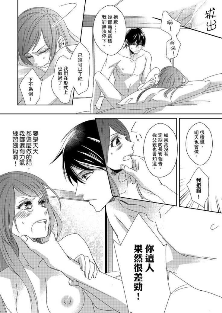 Do-S Gunjin to Itsuwari no Shoya ─ Airashii Koe de Nake | 與抖S軍人的偽婚初夜—再叫得可愛一點吧 Ch.1-6