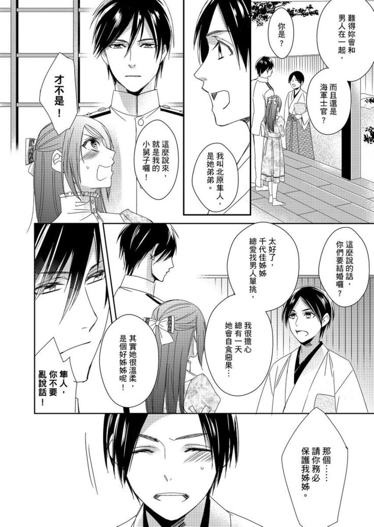Do-S Gunjin to Itsuwari no Shoya ─ Airashii Koe de Nake | 與抖S軍人的偽婚初夜—再叫得可愛一點吧 Ch.1-6