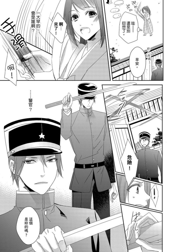 Do-S Gunjin to Itsuwari no Shoya ─ Airashii Koe de Nake | 與抖S軍人的偽婚初夜—再叫得可愛一點吧 Ch.1-6