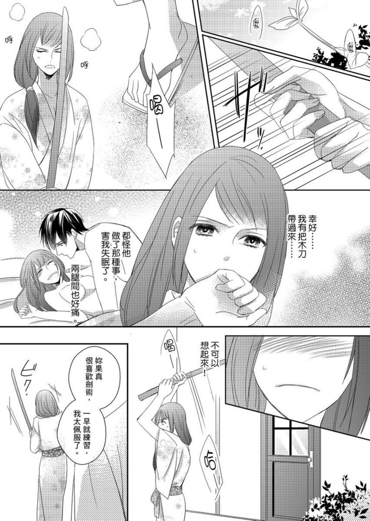 Do-S Gunjin to Itsuwari no Shoya ─ Airashii Koe de Nake | 與抖S軍人的偽婚初夜—再叫得可愛一點吧 Ch.1-6