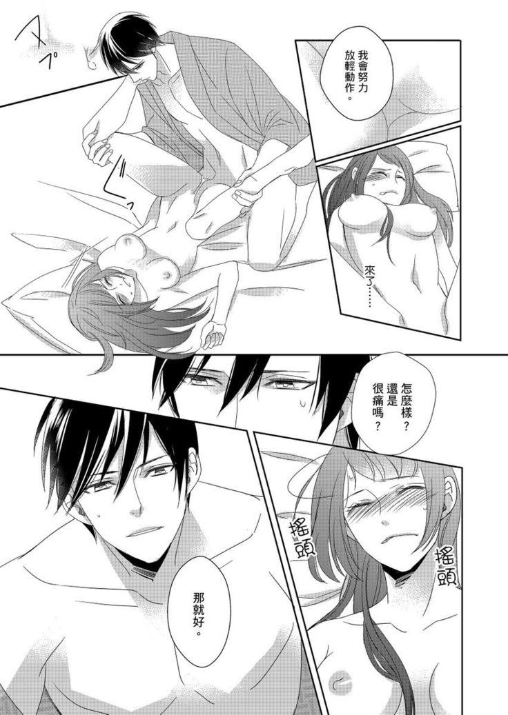 Do-S Gunjin to Itsuwari no Shoya ─ Airashii Koe de Nake | 與抖S軍人的偽婚初夜—再叫得可愛一點吧 Ch.1-6