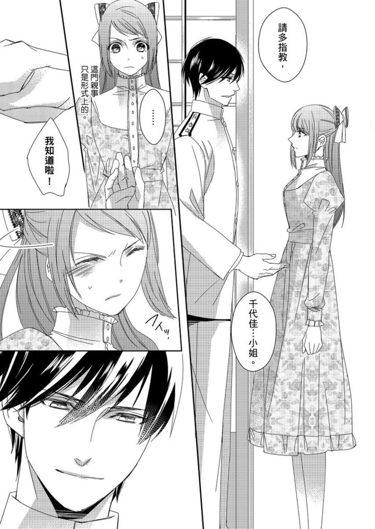 Do-S Gunjin to Itsuwari no Shoya ─ Airashii Koe de Nake | 與抖S軍人的偽婚初夜—再叫得可愛一點吧 Ch.1-6