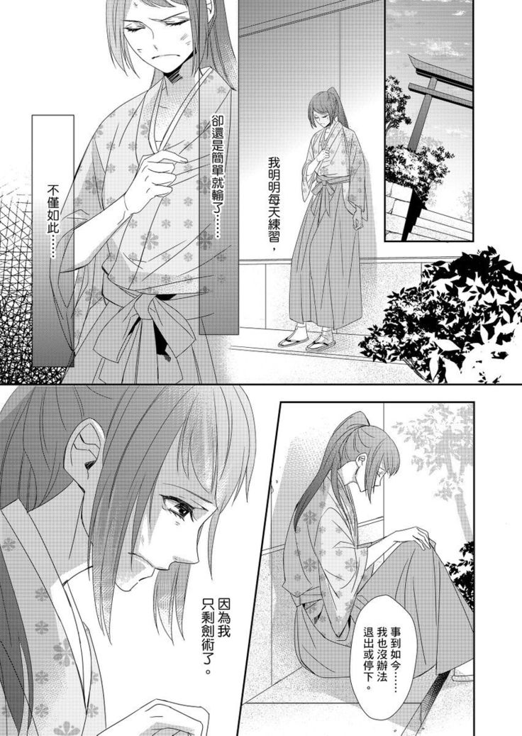 Do-S Gunjin to Itsuwari no Shoya ─ Airashii Koe de Nake | 與抖S軍人的偽婚初夜—再叫得可愛一點吧 Ch.1-6