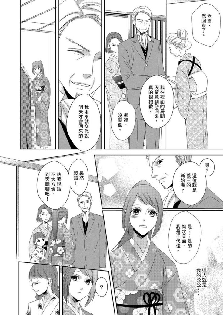 Do-S Gunjin to Itsuwari no Shoya ─ Airashii Koe de Nake | 與抖S軍人的偽婚初夜—再叫得可愛一點吧 Ch.1-6