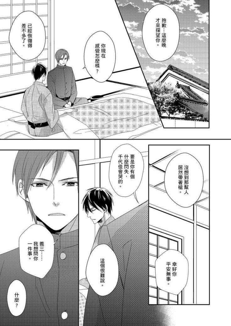 Do-S Gunjin to Itsuwari no Shoya ─ Airashii Koe de Nake | 與抖S軍人的偽婚初夜—再叫得可愛一點吧 Ch.1-6