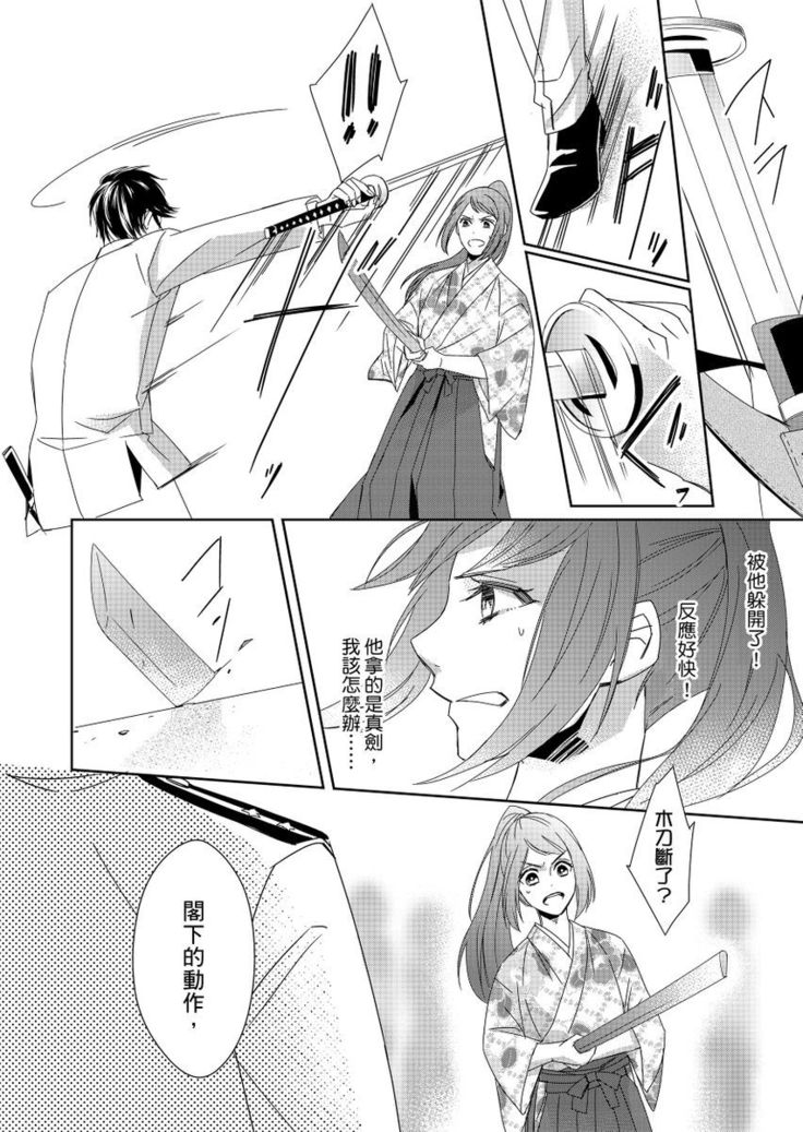 Do-S Gunjin to Itsuwari no Shoya ─ Airashii Koe de Nake | 與抖S軍人的偽婚初夜—再叫得可愛一點吧 Ch.1-6