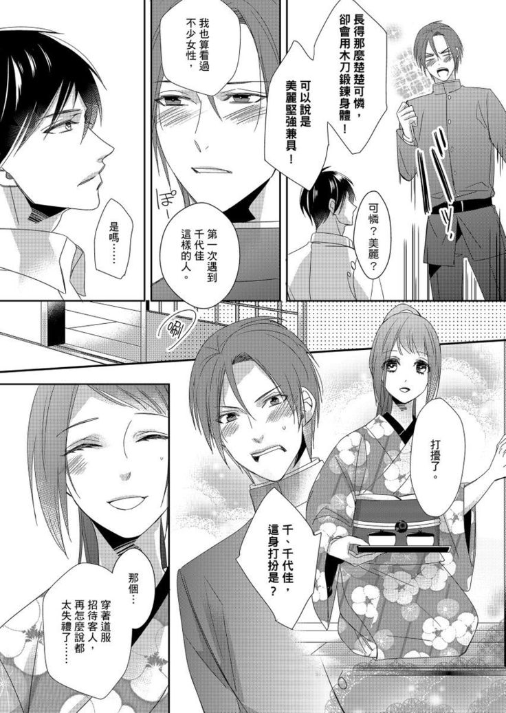 Do-S Gunjin to Itsuwari no Shoya ─ Airashii Koe de Nake | 與抖S軍人的偽婚初夜—再叫得可愛一點吧 Ch.1-6