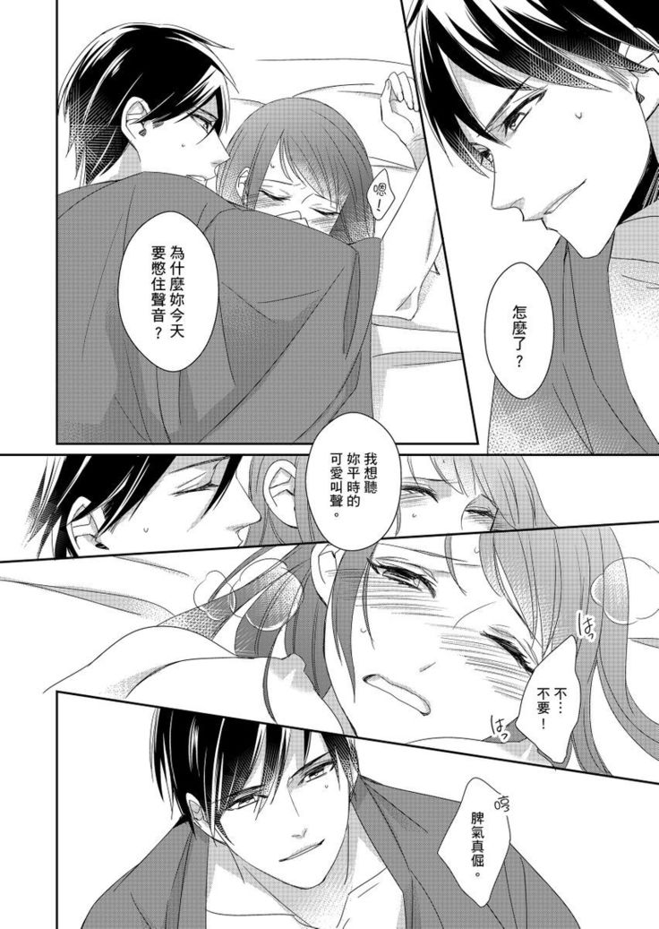 Do-S Gunjin to Itsuwari no Shoya ─ Airashii Koe de Nake | 與抖S軍人的偽婚初夜—再叫得可愛一點吧 Ch.1-6