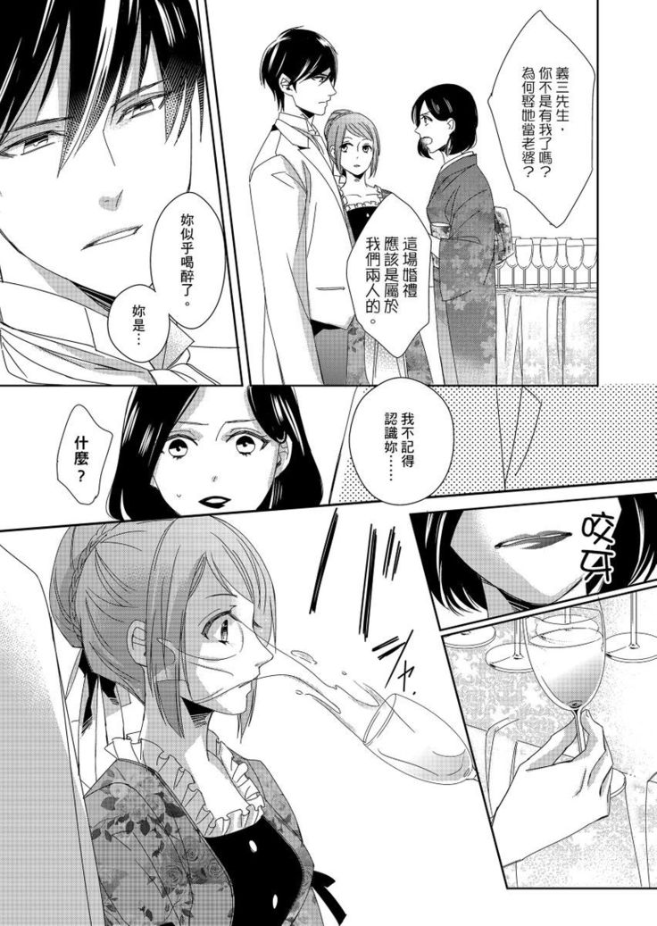 Do-S Gunjin to Itsuwari no Shoya ─ Airashii Koe de Nake | 與抖S軍人的偽婚初夜—再叫得可愛一點吧 Ch.1-6