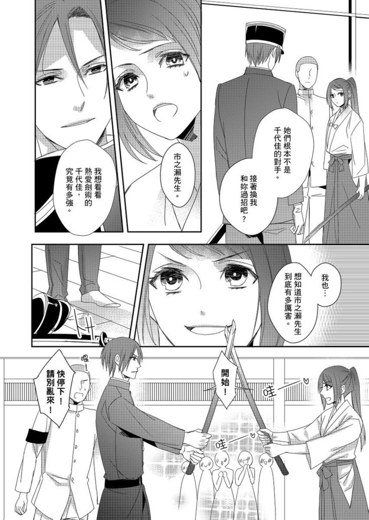 Do-S Gunjin to Itsuwari no Shoya ─ Airashii Koe de Nake | 與抖S軍人的偽婚初夜—再叫得可愛一點吧 Ch.1-6
