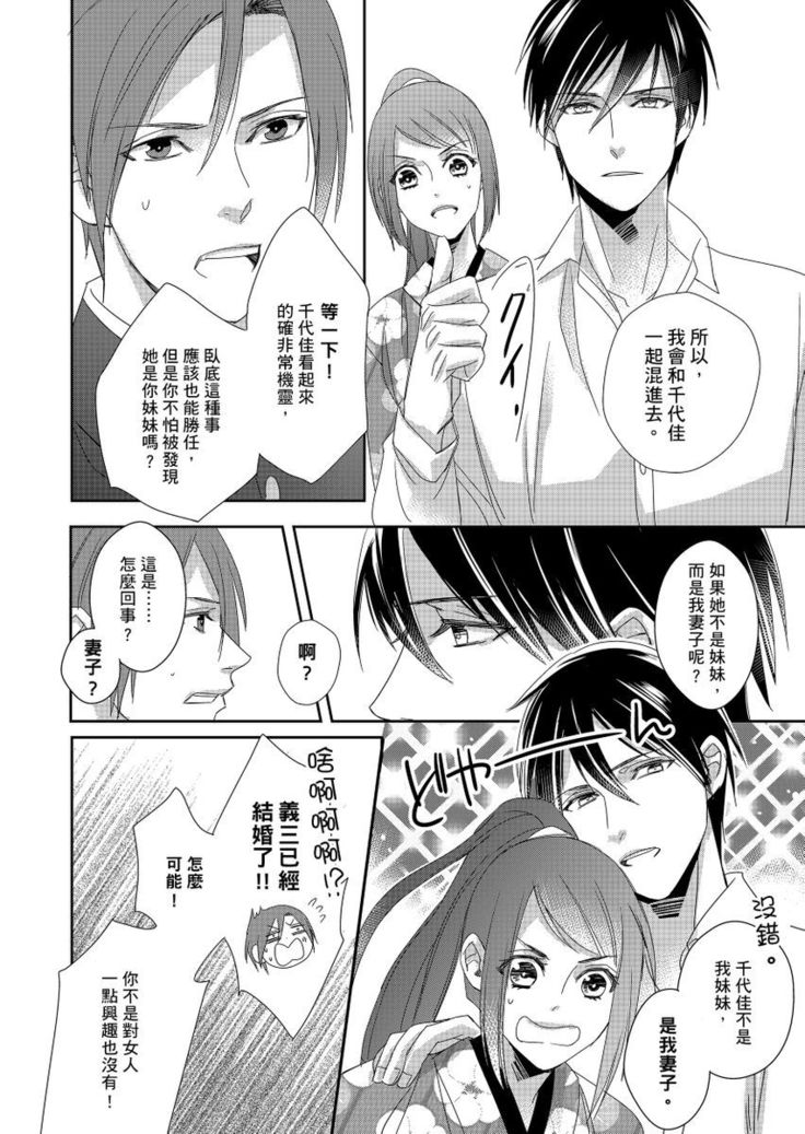 Do-S Gunjin to Itsuwari no Shoya ─ Airashii Koe de Nake | 與抖S軍人的偽婚初夜—再叫得可愛一點吧 Ch.1-6