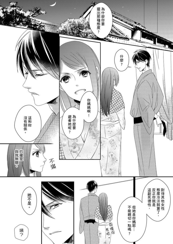 Do-S Gunjin to Itsuwari no Shoya ─ Airashii Koe de Nake | 與抖S軍人的偽婚初夜—再叫得可愛一點吧 Ch.1-6
